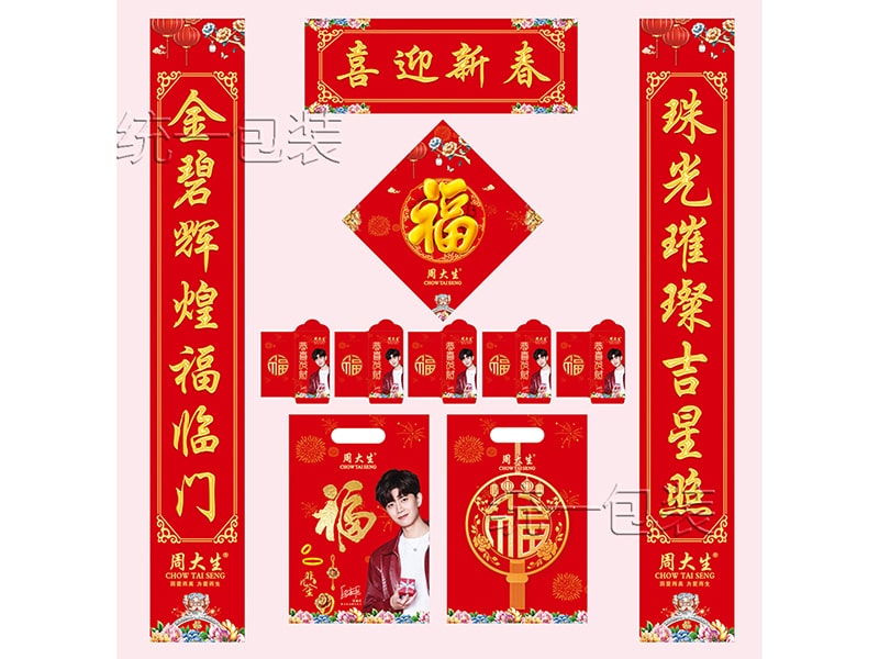 年货对联定制
