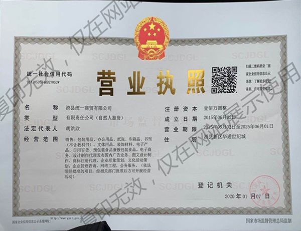 营业执照
